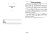 ГИА ОГЭ 2013 Обществознание 9 класс Тренировочная работа 1 варианты 1-4 15.10.2012 год с ответами читать