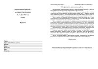 ГИА ОГЭ 2013 Обществознание 9 класс Диагностическая работа 1 варианты 3-4 11.12.2012 год с ответами читать