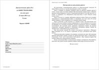ГИА ОГЭ 2013 Обществознание 9 класс диагностическая работа 2 Краткая на 1 урок варианты 5-6 22.03.2013 с ответами читать