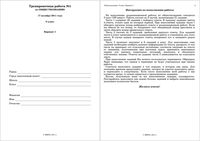 ГИА ОГЭ 2012 Обществознание 9 класс Тренировочная работа 1 варианты 1-2 17.10.2011 год с ответами читать