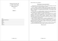 ГИА ОГЭ 2012 Обществознание 9 класс Тренировочная работа 2 варианты 1-2 03.02.2012 год с ответами читать