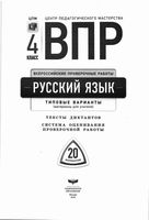 ВПР Русский язык 4 класс тексты диктантов 2019 читать