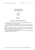 ВПР 2019 Русский язык 4 класс проверочная работа демо вариант читать