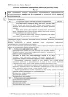ВПР 2018 Русский язык 4 класс часть 1 Диктант 17.04.2018 варианты 1 3 5 7 9 11 ответы читать