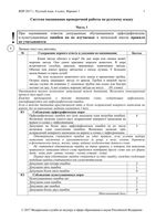 ВПР 2017 Русский язык 4 класс часть 1 вариант 1-18 Ответы критерии читать