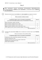 ВПР 2017 Русский язык 4 класс часть 2 вариант 1-18 Ответы критерии читать