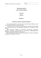 ВПР 2017 Русский язык 4 класс Образец ответы СтатГрад читать