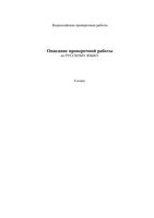 ВПР 2017 Русский язык 4 класс Описание ФИПИ читать