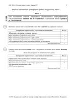 ВПР 2016 Русский язык 4 класс часть 2 Варианты 37-38 Критерии оценивания читать