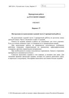 ВПР 2016 Русский язык 4 класс часть 2 Варианты 41 43 читать