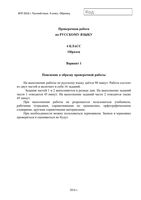 ВПР 2016 Русский язык 4 класс Образец проверочной работы с ответами читать