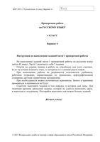 ВПР 2015 Русский язык 4 класс часть 1 Варианты 4 7 читать