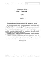 ВПР 2015 Русский язык 4 класс часть 2 Варианты 9-14 читать