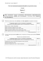 Ответы ВПР 2015 Русский язык 4 класс часть 2 Варианты 9-14 читать