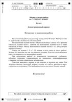 НИКО-2015 Русский язык 4 класс диагностическая работа демо вариант с ответами читать