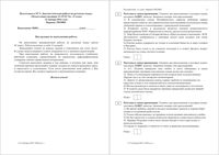ЕГЭ 2016 Русский язык 11 класс тема 3 Пунктуация 22.01.2016 вариант РЯ10801-2 читать