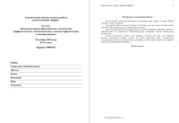 ЕГЭ 2014 Русский язык 10-11 класс тема 1 Языковые нормы Лексика и фразеология 20.11.2014 ответы вариант РЯ00101-2 читать