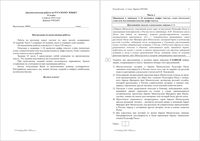 ЕГЭ 2016 Русский язык 11 класс диагностическая работа 2 04.04.2016 210 минут ответы критерии вариант РЯ10401-2 читать