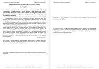 ЕГЭ 2015 Русский язык 11 класс Краснодар КДР Краевая диагностическая работа 3 12 класс ВСОШ 08.04.2015 ответы критерии варианты 1-6 читать
