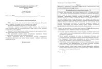 ЕГЭ 2015 Русский язык 11 класс тренировочная работа 2 15.05.2015 210 минут ответы критерии вариант РЯ10301-2 читать
