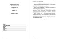 ЕГЭ 2014 Русский язык 11 класс диагностическая работа 1 варианты 101-104 23.10.2013 с ответами читать