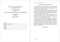 ЕГЭ 2014 Русский язык 11 класс тематические диагностические работы варианты 201-202 21.11.2013 с ответами читать