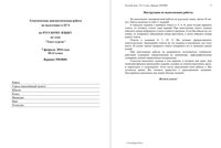 ЕГЭ 2014 Русский язык 11 класс Тематическая диагностическая работа 10-11 класс варианты 601-602 07.02.2014 с ответами читать