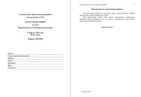 ЕГЭ 2014 Русский язык 11 класс Тематическая диагностическая работа 10-11 класс варианты 901-902 09.04.2014 с критериями оценивания читать