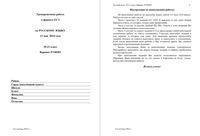 ЕГЭ 2014 Русский язык 11 класс Тренировочная работа 10-11 класс варианты 201-204 13.05.2014 год с ответами читать