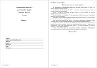 ЕГЭ 2013 Русский язык 11 класс Тренировочная работа 2 варианты 1-2 28.01.2013 год с ответами читать