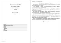 ЕГЭ 2013 Русский язык 11 класс Диагностическая работа 3 варианты 1-4 13.03.2013 год с ответами читать