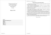 ЕГЭ 2013 Русский язык 11 класс Тренировочная работа 4 варианты 1-2 13.05.2013 год с ответами читать