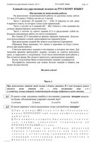 ЕГЭ 2013 Русский язык 11 класс Вариант досрочного ЕГЭ 20.04.2013 год с ответами читать