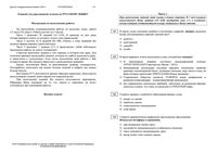 ЕГЭ 2013 Русский язык 11 класс Экзамен Центр варианты 01 03 06 27.05.2013 год с ответами читать