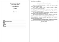 ЕГЭ 2012 Русский язык 11 класс Диагностическая работа 3 варианты 1-4 13.03.2012 год читать