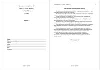 ЕГЭ 2012 Русский язык 11 класс Тренировочная работа 1 варианты 1-2 08.11.2011 год читать