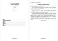 ЕГЭ 2012 Русский язык 11 класс Тренировочная работа 2 варианты 1-2 27.01.2012 год с ответами читать