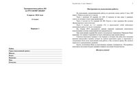 ЕГЭ 2012 Русский язык 11 класс Тренировочная работа 3 варианты 1-2 06.04.2012 год с ответами читать