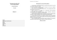 ЕГЭ 2012 Русский язык 11 класс Тренировочная работа 4 варианты 1-2 11.05.2012 год с ответами читать