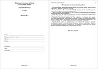ЕГЭ 2011 Русский язык 11 класс Диагностическая работа 1 варианты 1-4 12.10.2010 год тексты для С1 читать