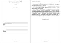 ЕГЭ 2011 Русский язык 11 класс Тренировочная работа 1 варианты 1-2 11.11.2010 год с ответами читать