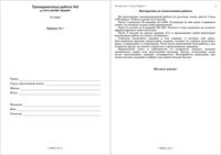 ЕГЭ 2011 Русский язык 11 класс Тренировочная работа 2 варианты 1-2 28.01.2011 год с ответами читать