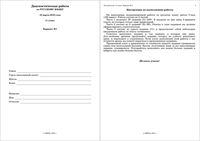ЕГЭ 2010 Русский язык 11 класс Диагностическая работа 3 варианты 1-4 10.03.2010 год тексты для С1 читать