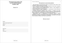 ЕГЭ 2010 Русский язык 11 класс Тренировочная работа 2 варианты 1-2.11.2009 год читать