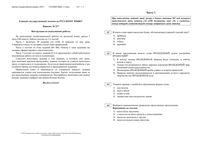 ЕГЭ 2010 Русский язык 11 класс Экзамен 31.05.2010 Вариант 217 читать