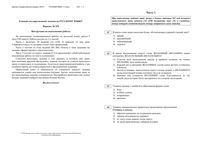ЕГЭ 2010 Русский язык 11 класс Экзамен 31.05.2010 Вариант 219 читать