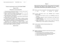 ЕГЭ 2010 Русский язык 11 класс Экзамен 31.05.2010 Вариант 245 читать