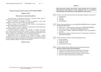 ЕГЭ 2010 Русский язык 11 класс Экзамен 31.05.2010 Варианты 101-111 читать