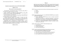 ЕГЭ 2010 Русский язык 11 класс Экзамен 31.05.2010 год варианты 112-115 202 221 читать