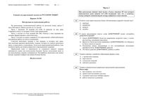 ЕГЭ 2010 Русский язык 11 класс Экзамен 31.05.2010 Варианты 196-201 читать